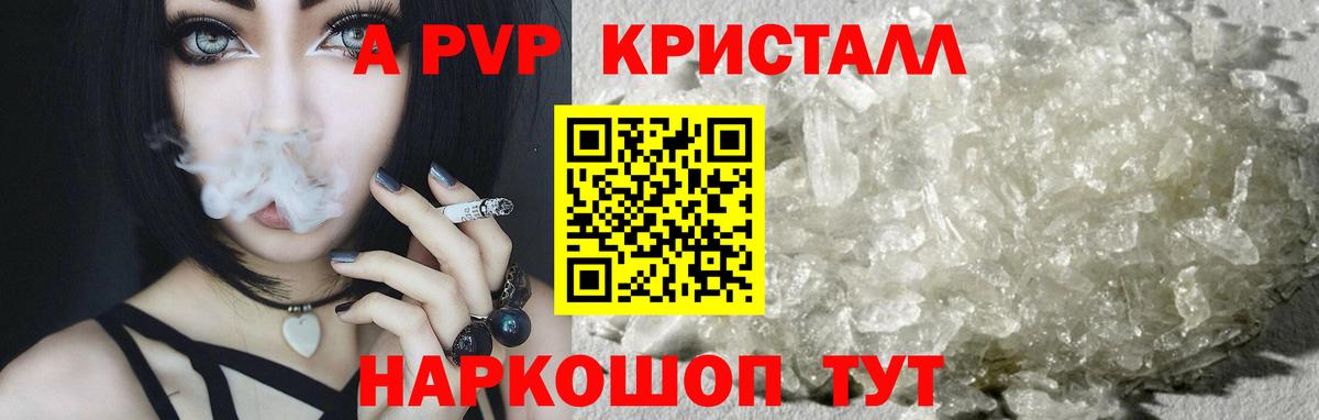 Альфа ПВП Crystall  Alpha-PVP мука  Alpha-PVP  Еманжелинск  наркота  Альфа ПВП крисы CK  Вход с VPN 