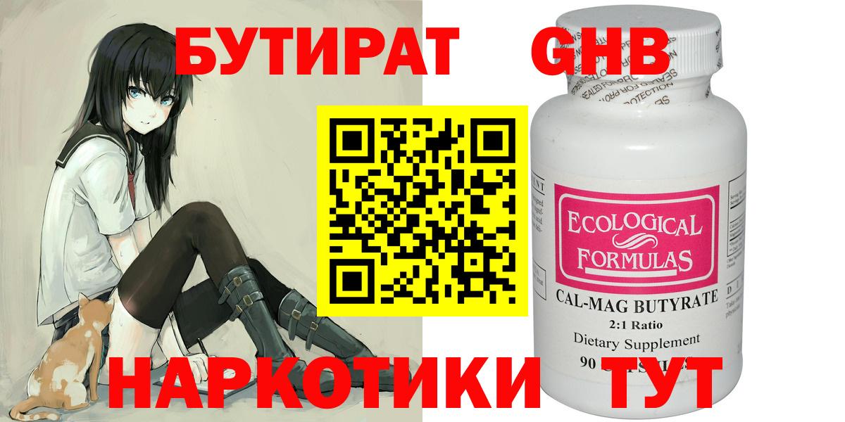 БУТИРАТ  Вход с VPN  Еманжелинск  Бутират 99% 