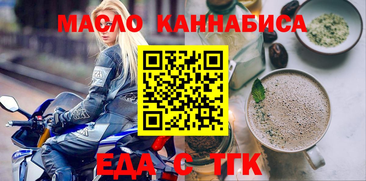 Еда ТГК марихуана Еманжелинск