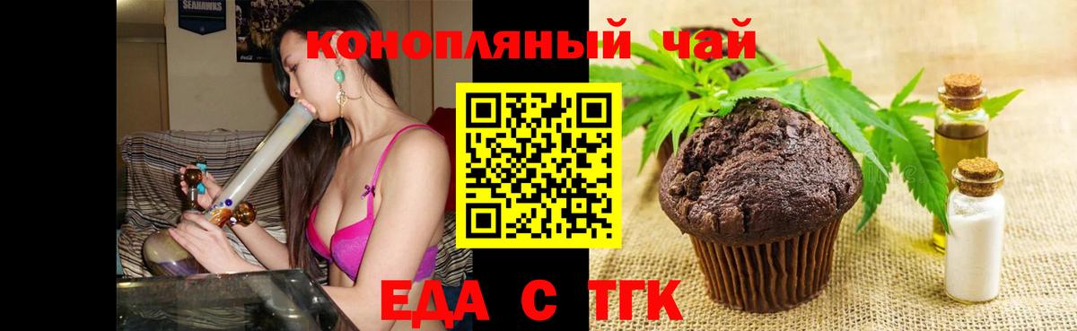 Печенье с ТГК марихуана  Вход с VPN  Еманжелинск 