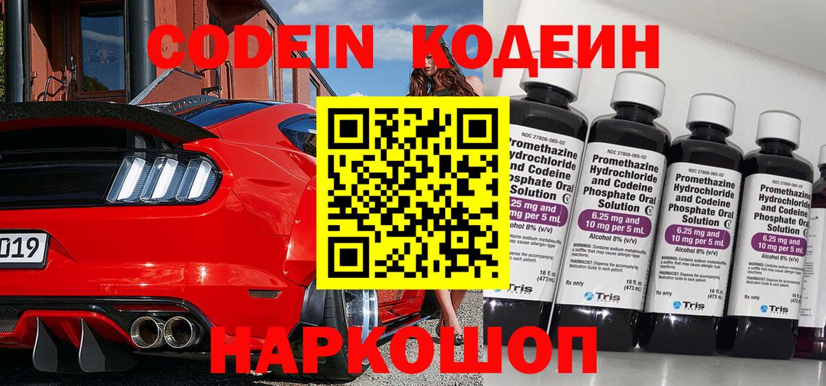 Кодеин Purple Drank Еманжелинск
