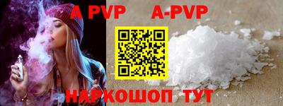 альфа пвп VHQ Бийск