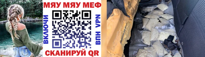 МЯУ-МЯУ кристаллы  Еманжелинск 