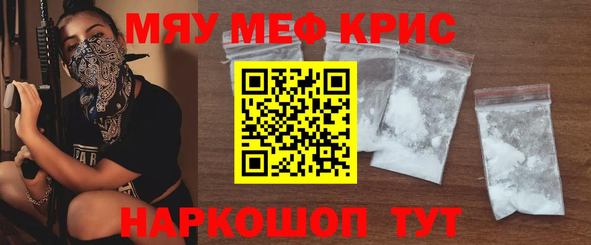 МЕФ  Вход с VPN  Еманжелинск  МЯУ-МЯУ mephedrone 