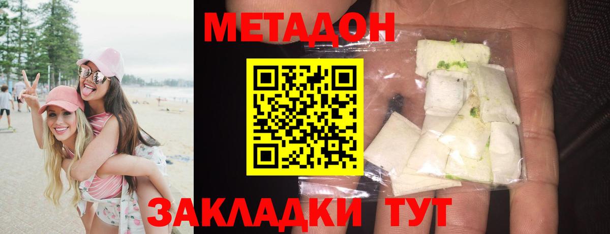 Еманжелинск  МЕТАДОН VHQ  Вход с VPN 